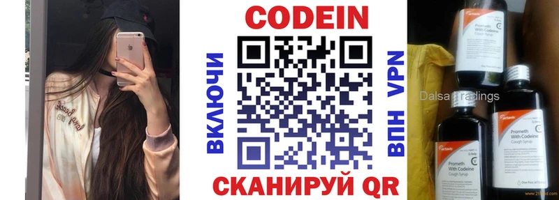 Codein Purple Drank Тобольск
